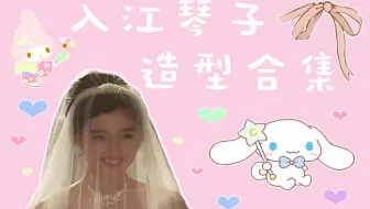 入江直树 相原琴子 遇见你 是流星的奇迹 哔哩哔哩 Bilibili