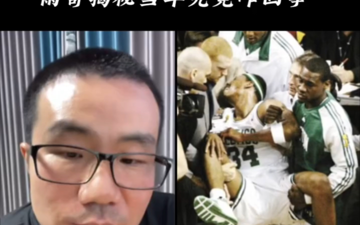 雨说皮尔斯拉稀门:当年皮尔斯比赛时,居然拉屎拉裤子里了,究竟怎么