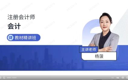 [图]2022年 最新 CPA 会计精讲 第三十章：政府及民间非营