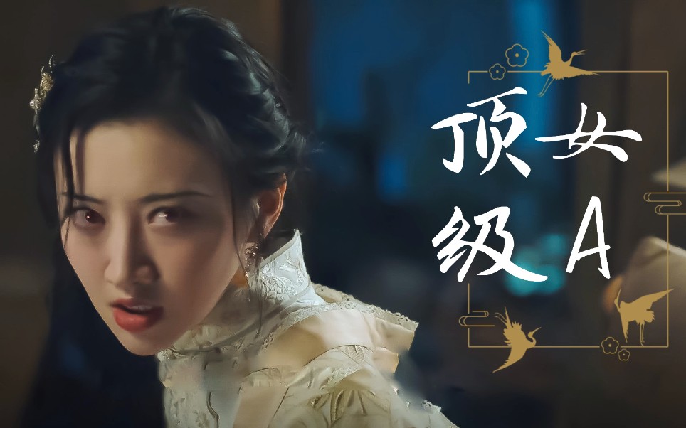 您的女王大人已上线|半妖司藤,顶级女a|攻到你腿软_哔哩哔哩_bilibili