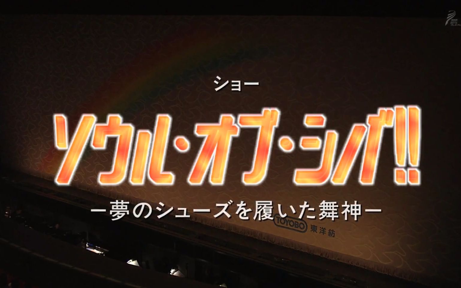 【宝冢】首尔的桑巴 2005星组秀