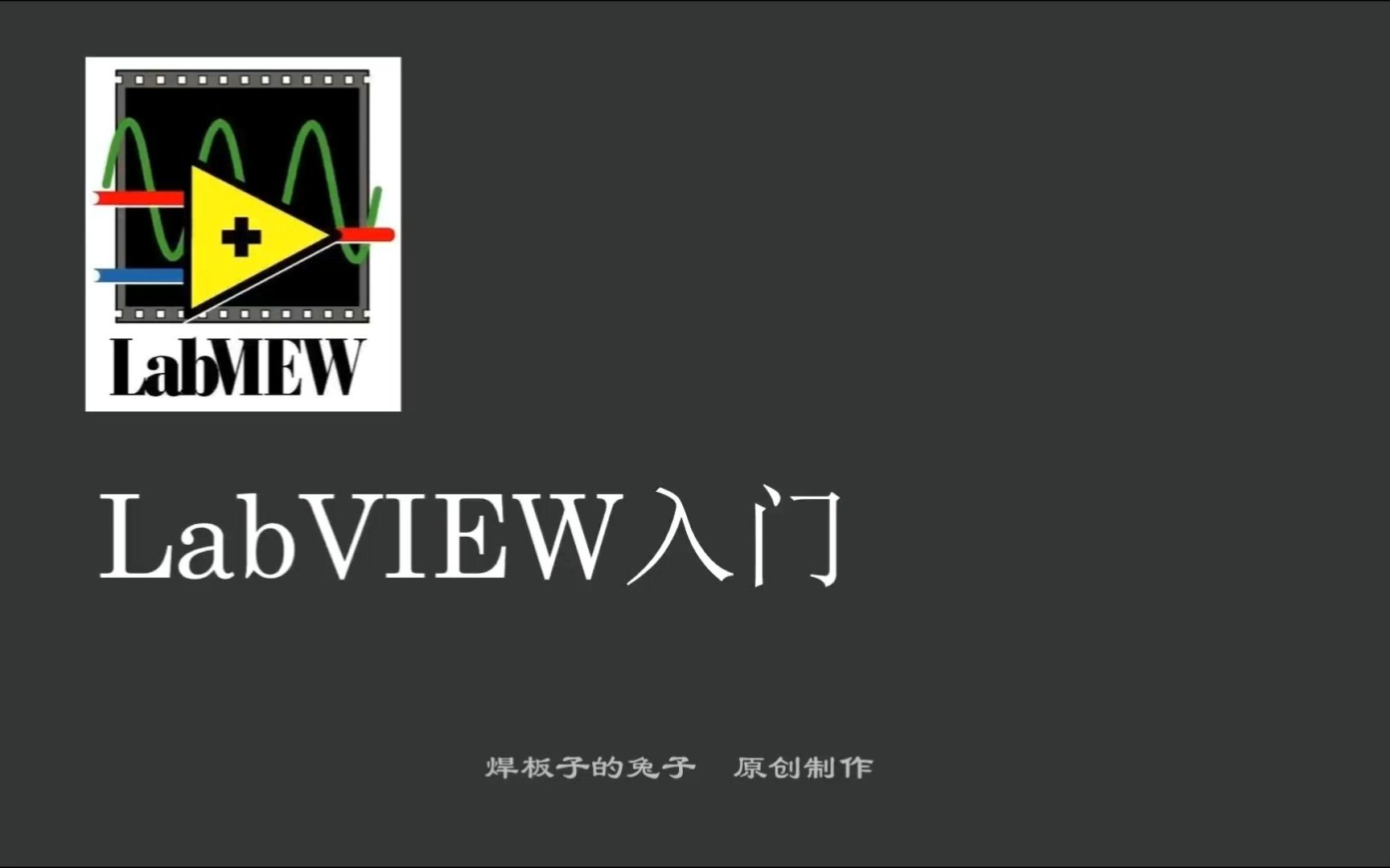 LabVIEW入门 29 生成可执行程序和安装包哔哩哔哩bilibili