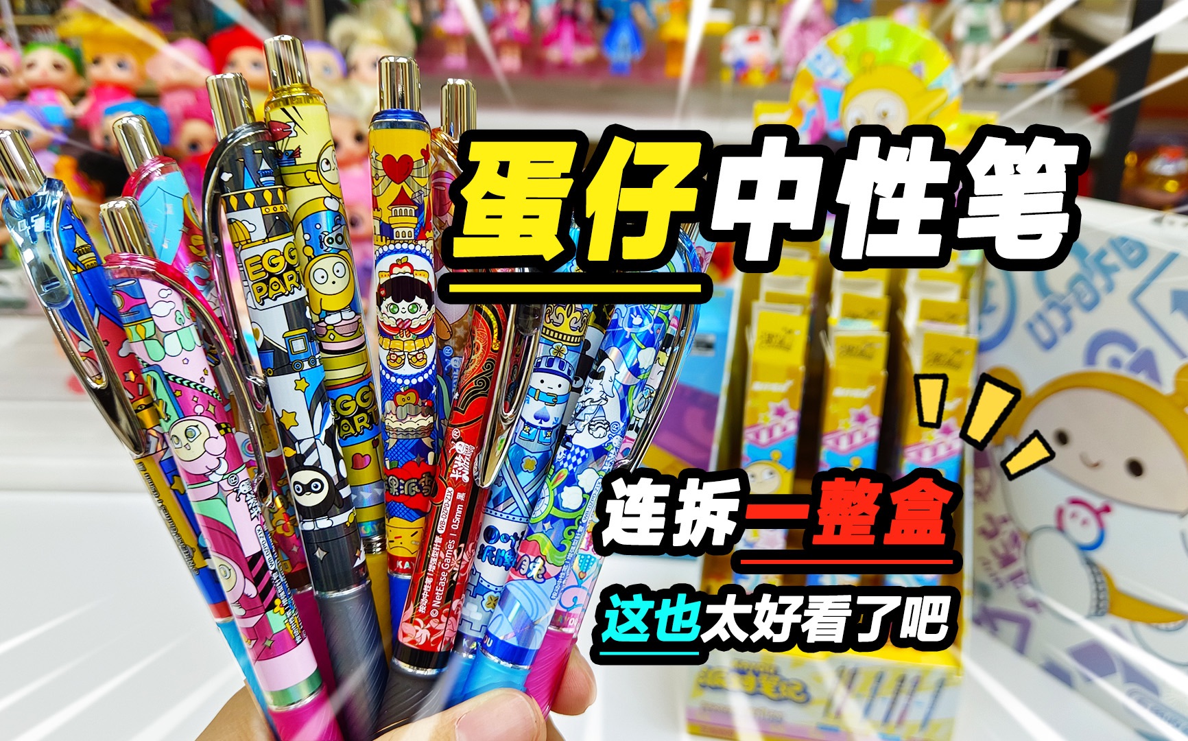 蛋仔派对盲盒笔第二弹 蛋仔盲盒搭配方案怎么用?