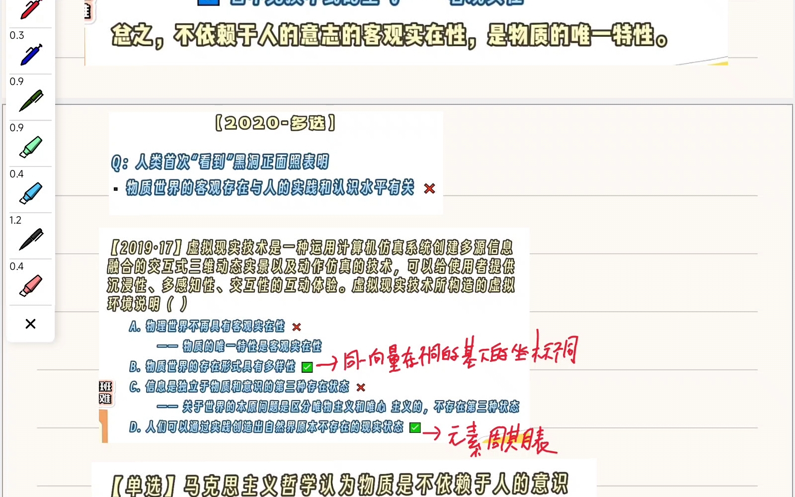 政治|物质的唯一特性:客观实在性哔哩哔哩bilibili