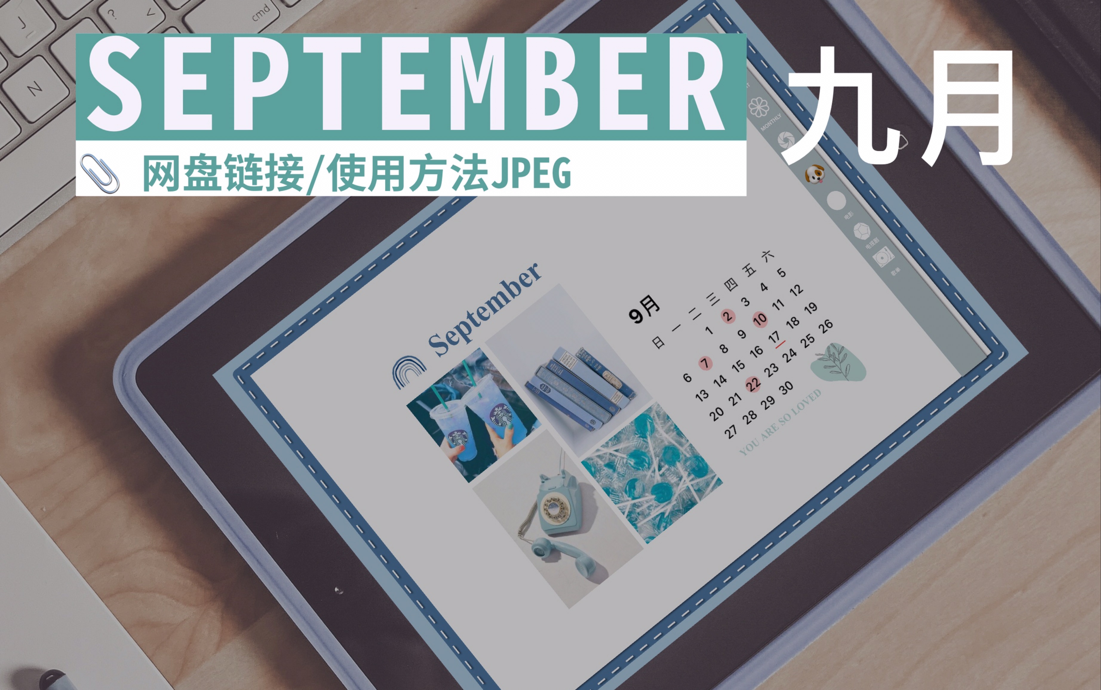 【ipad】【电子手帐】【9月 September bullet journal】【bujo】【goodnotes】 链接模版详情页和评论区自取/手帐页面设计哔哩哔哩bilibili