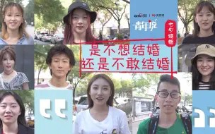 Download Video: 我们15个：告诉你可以不结婚的“理由”