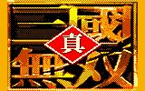 [图](GBC)山寨版真三国无双2