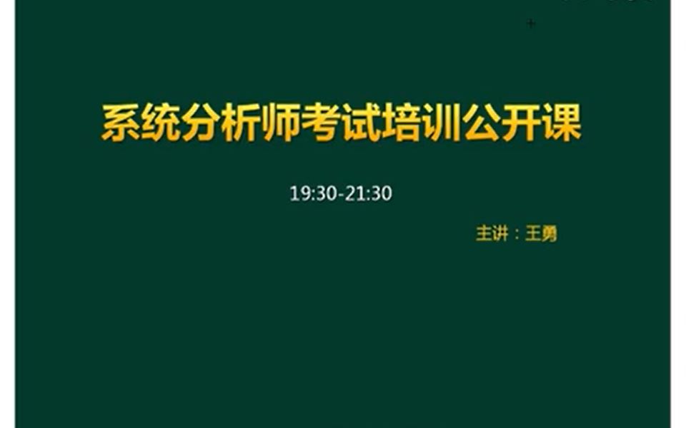 [图]2021软考《系统分析师》复习备考策略