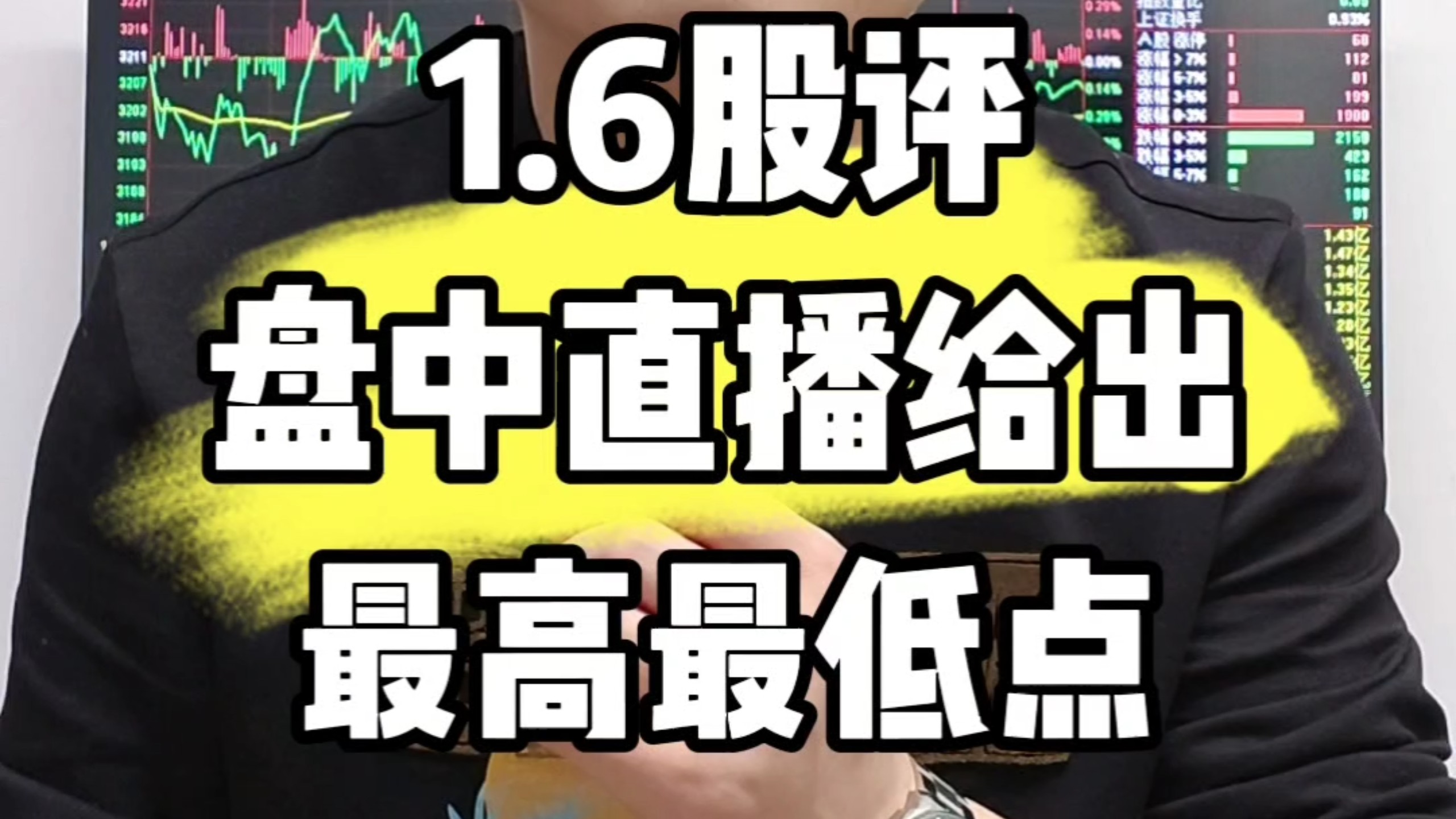 今日a股股市行情,明日大盘走势分析预测,T+0对抗下跌段,股票直播间,记录我的炒股生活哔哩哔哩bilibili