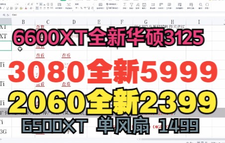 显卡价格大崩盘,6600XT最低3125,6500XT重返1499,2060,3070TI大量现货哔哩哔哩bilibili