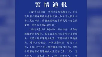 下载视频: 警方通报石家庄民宿摄像头事件：3人借住宿之机安装隐形摄像头，民宿业主与他们不相识