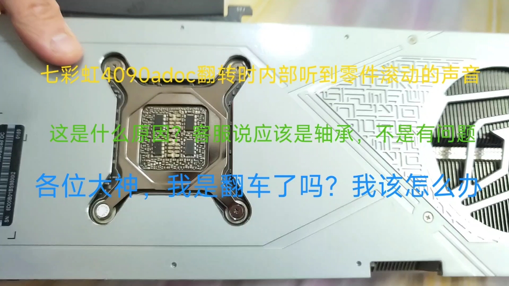 新买的七彩虹adoc翻转时,能听到内部有类似零件滚动的声音,这是正常的吗?求各位大神指点哔哩哔哩bilibili