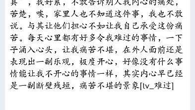 [图]我有抑郁症吗？我不好说，每天都控制不住的想哭。