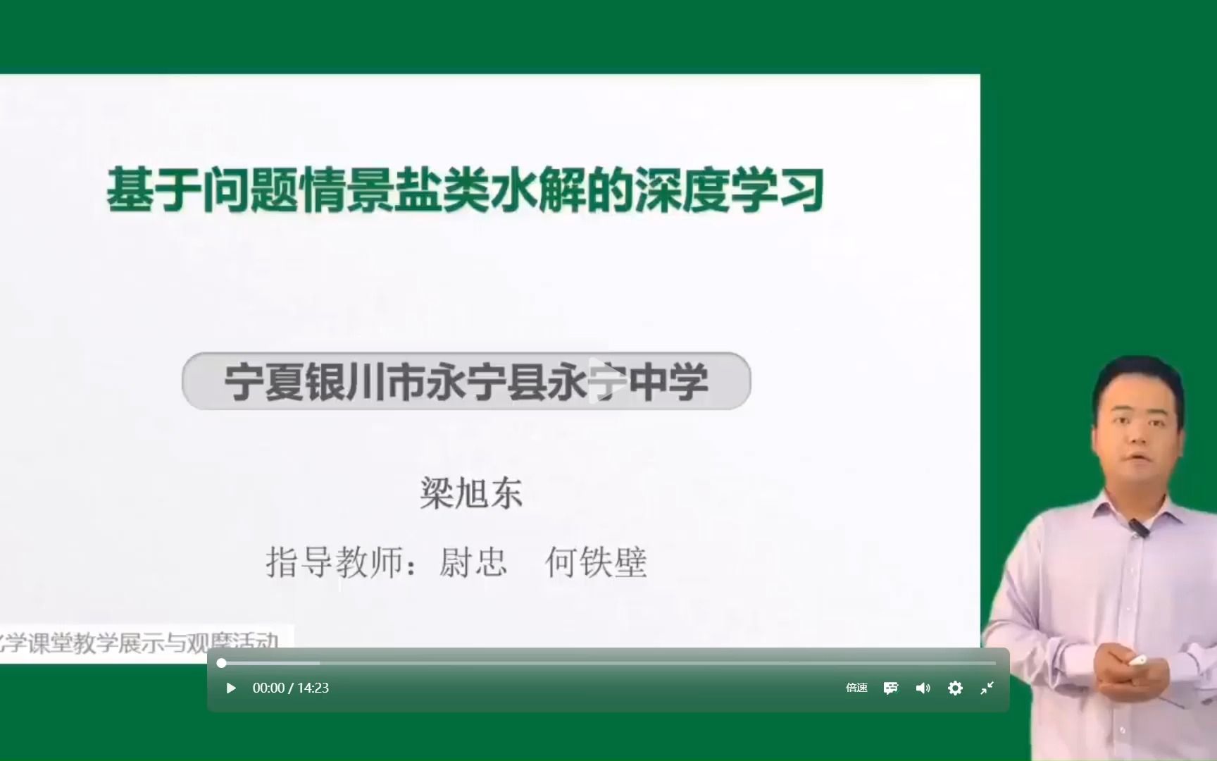 55 基于问题情景盐类水解的深度学习哔哩哔哩bilibili