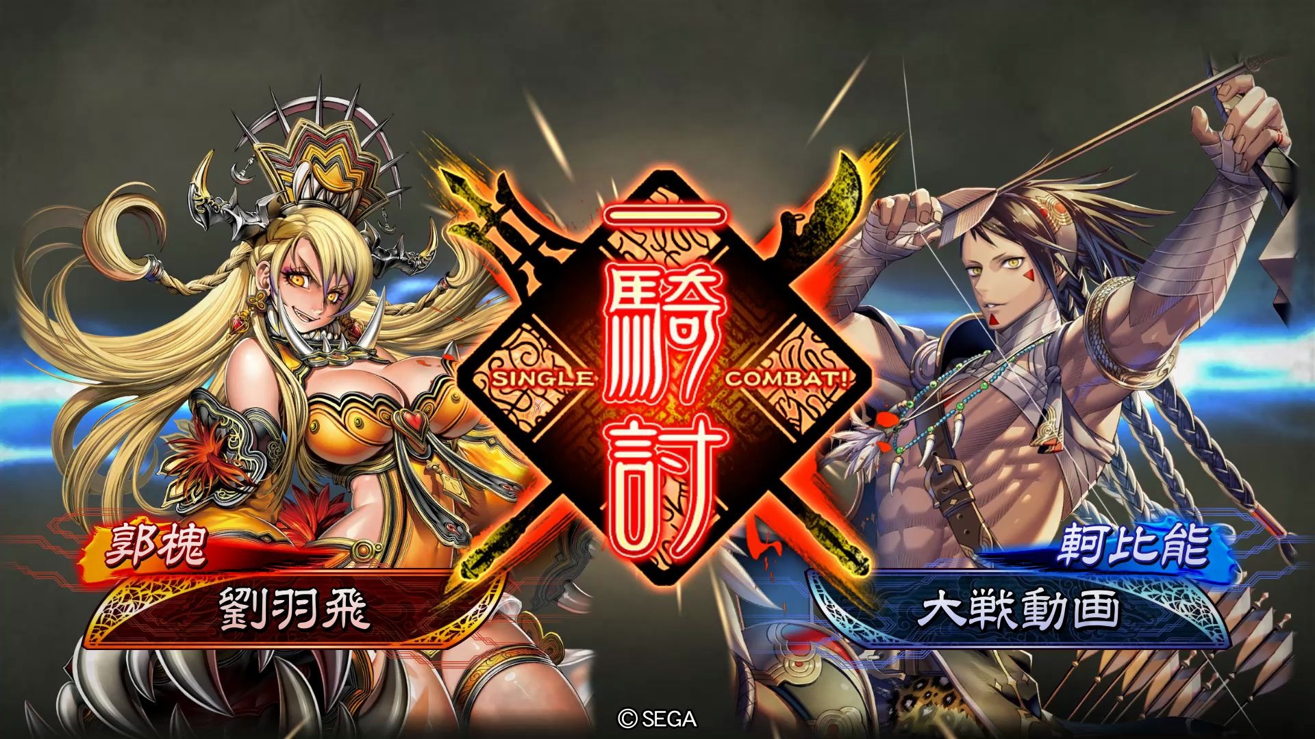 【三国志大战6】董白郭槐五色妹单vs完杀麻痹弓三枚_哔哩哔哩 (゜-゜)