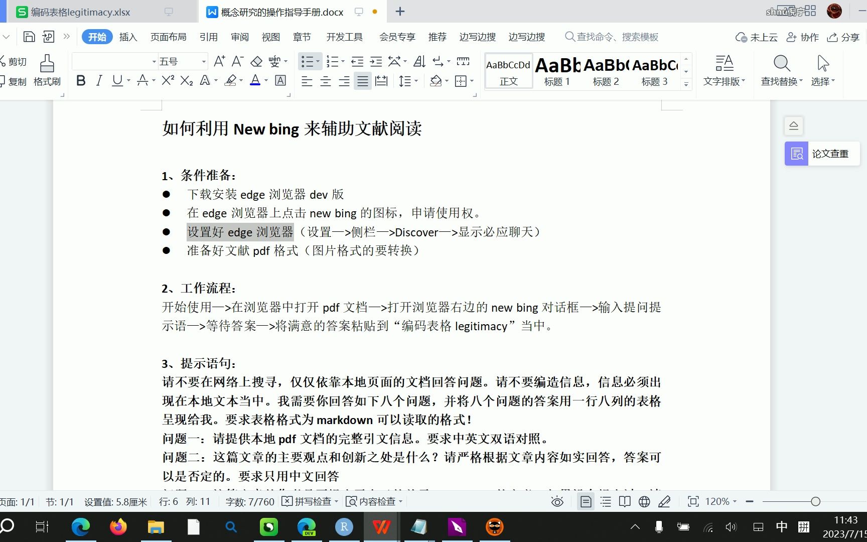 借助New bing 辅助阅读英文pdf格式文献的操作哔哩哔哩bilibili