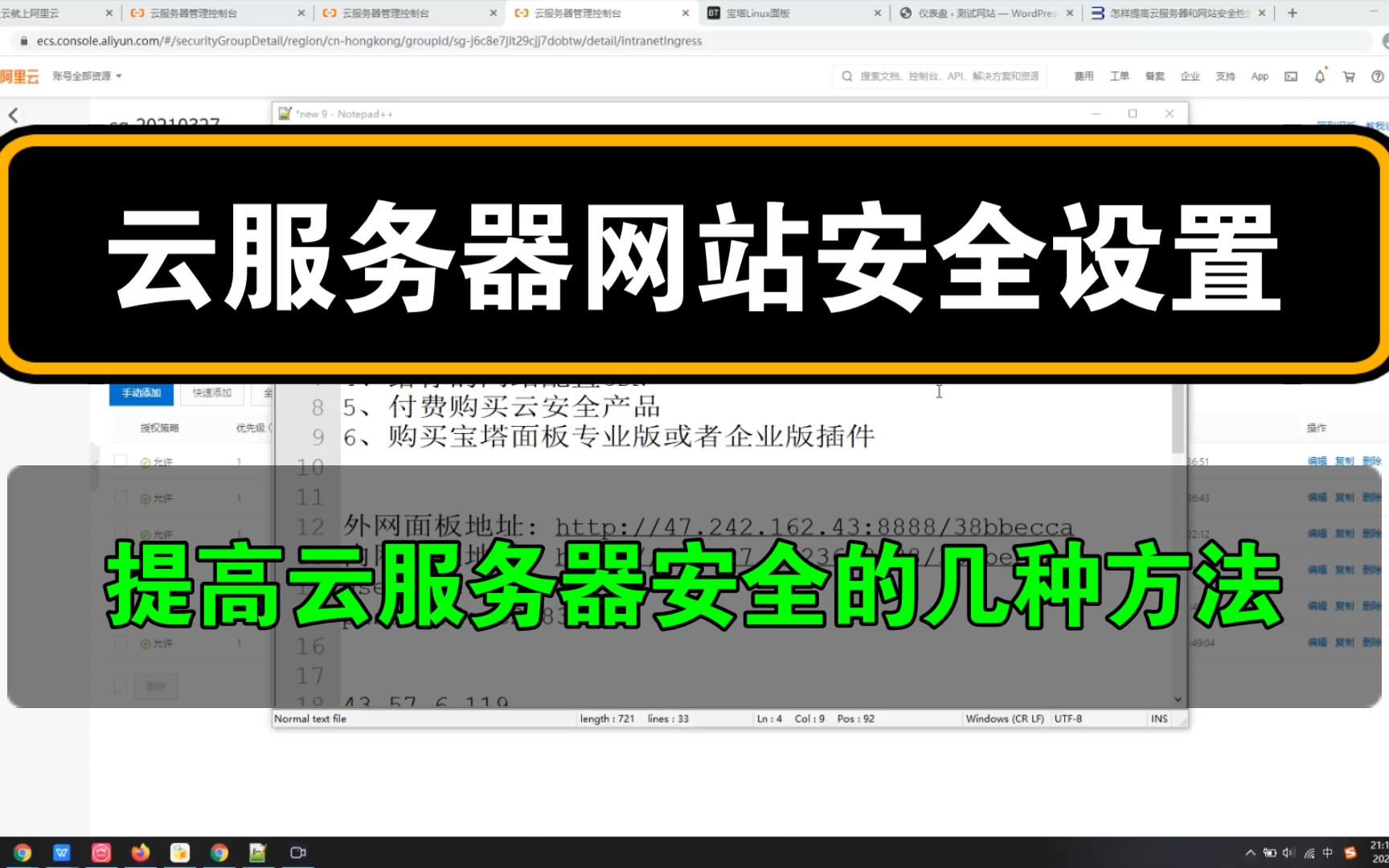 提高云服务器和网站安全性的几个方法(阿里云/腾讯云服务器)