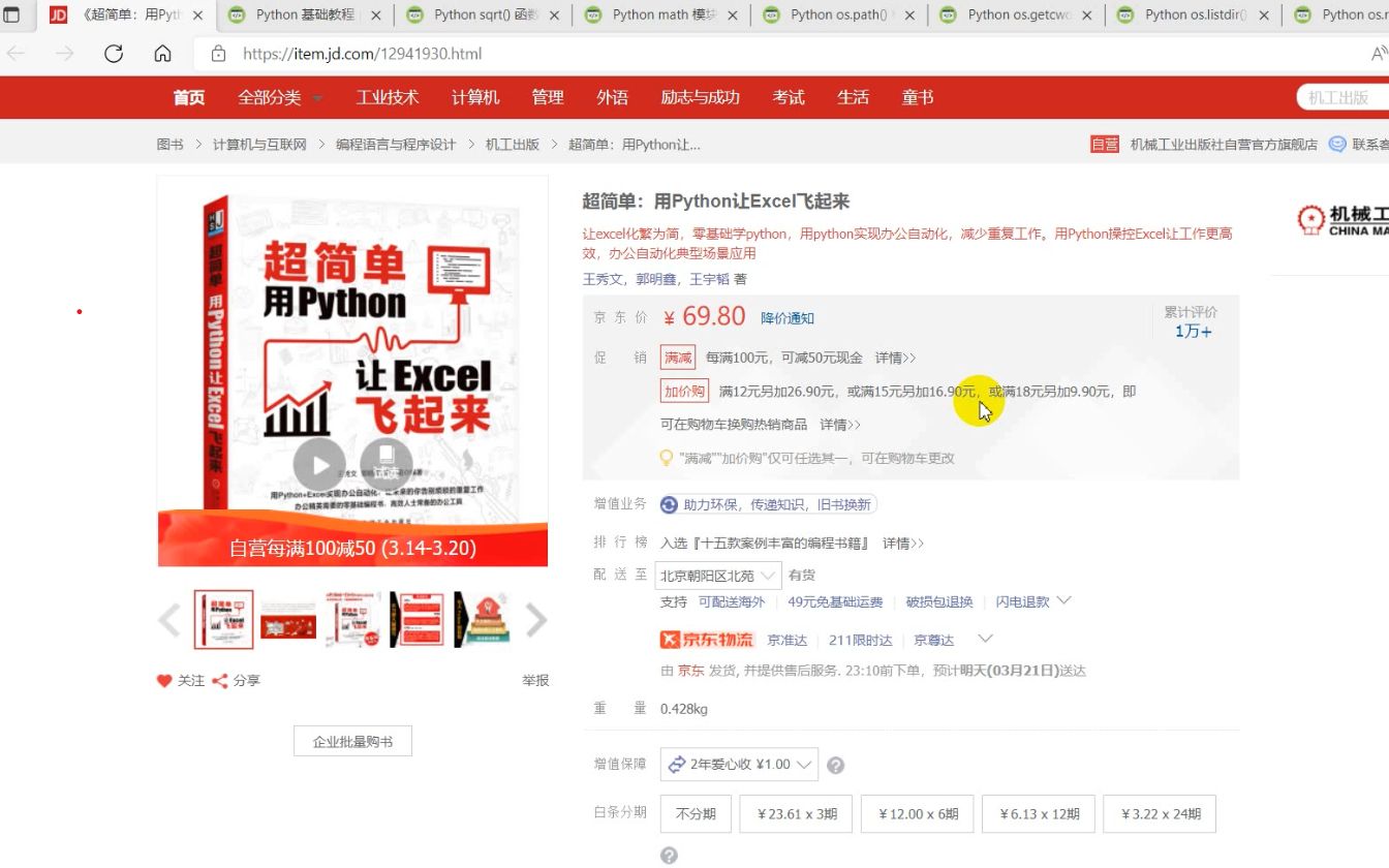 【啃书】《超简单:用Python让Excel飞起来》(二)第三章下 Python模块xlwings 自动化办公哔哩哔哩bilibili