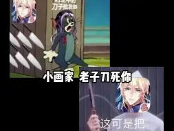 Download Video: 【时空中的绘旅人】小画家 老子刀死你