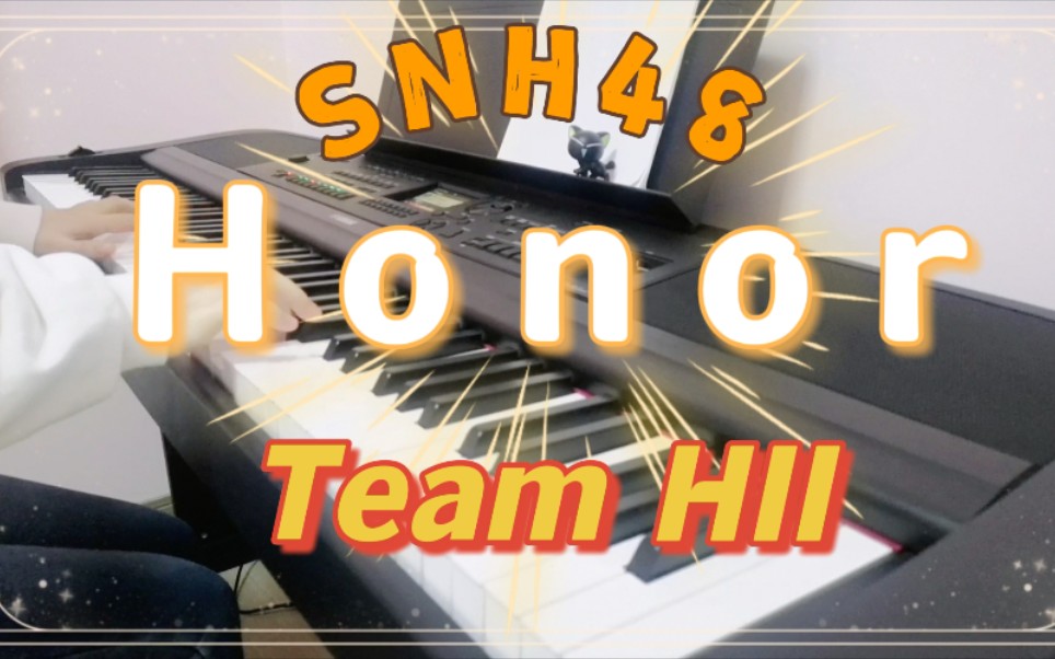 [图]【钢琴】Honor SNH48 Team HII 第七届金曲大赏荣耀队歌第一名 （生日作）