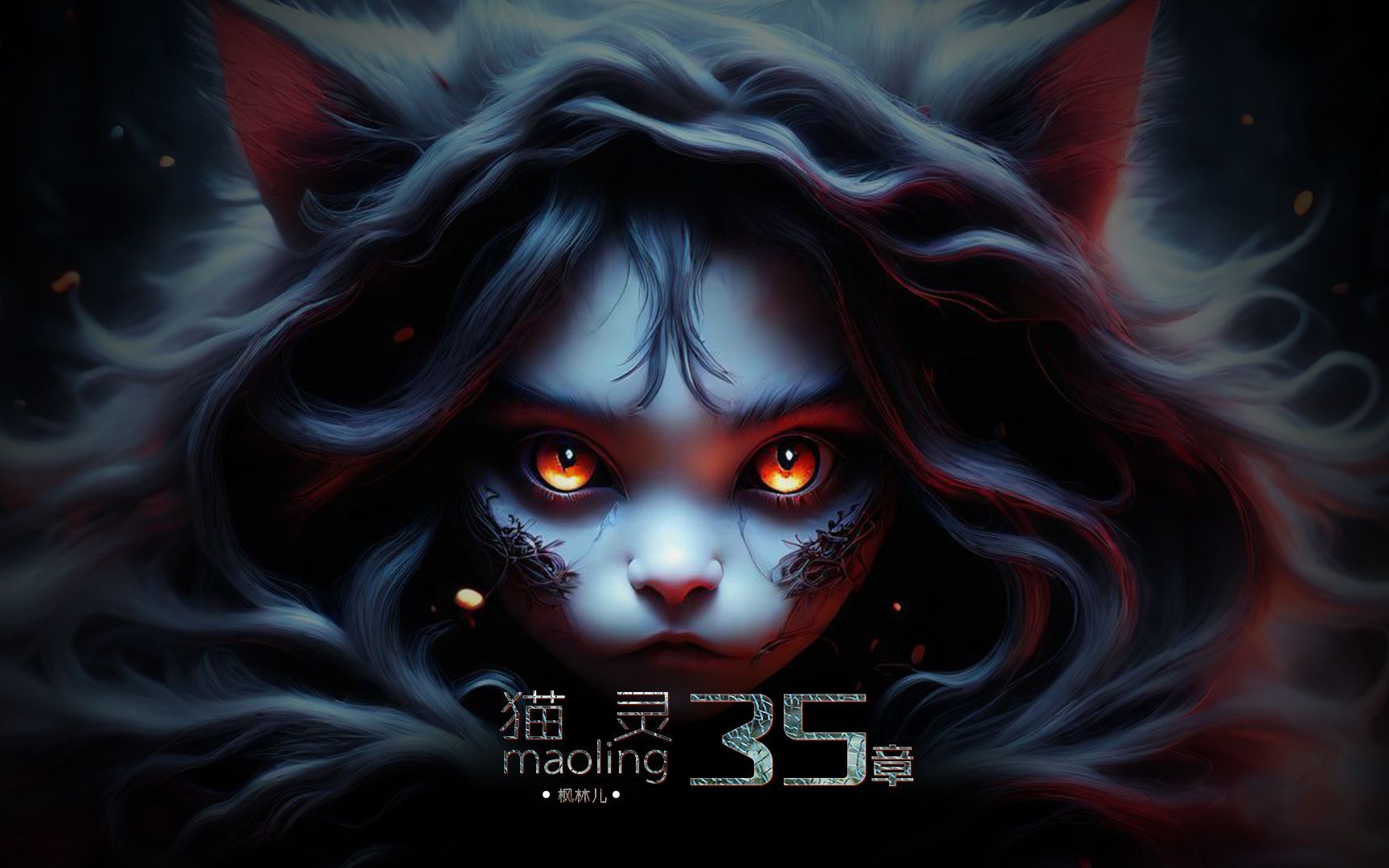 惊悚悬疑小说《猫灵》第三十五章 图片秘密