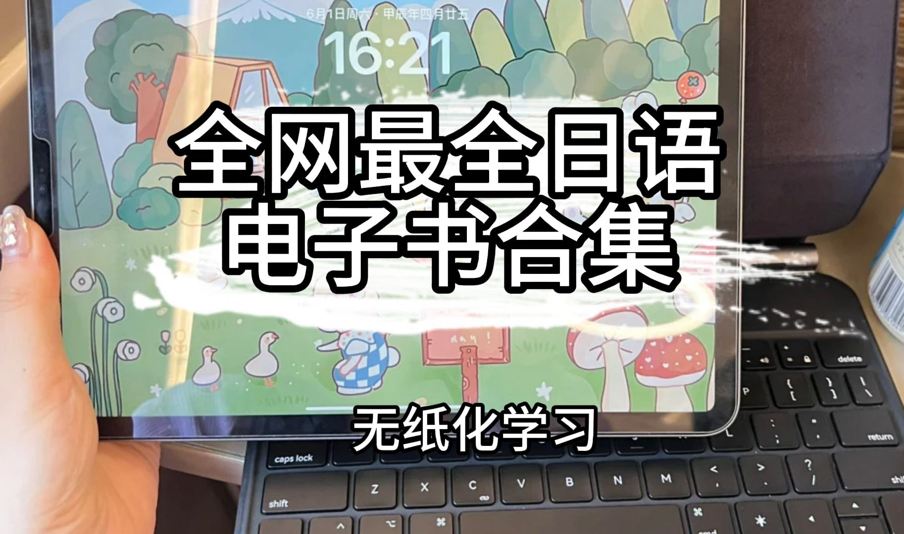 [图]无纸化日语学习资料合集 | PDF高清可打印