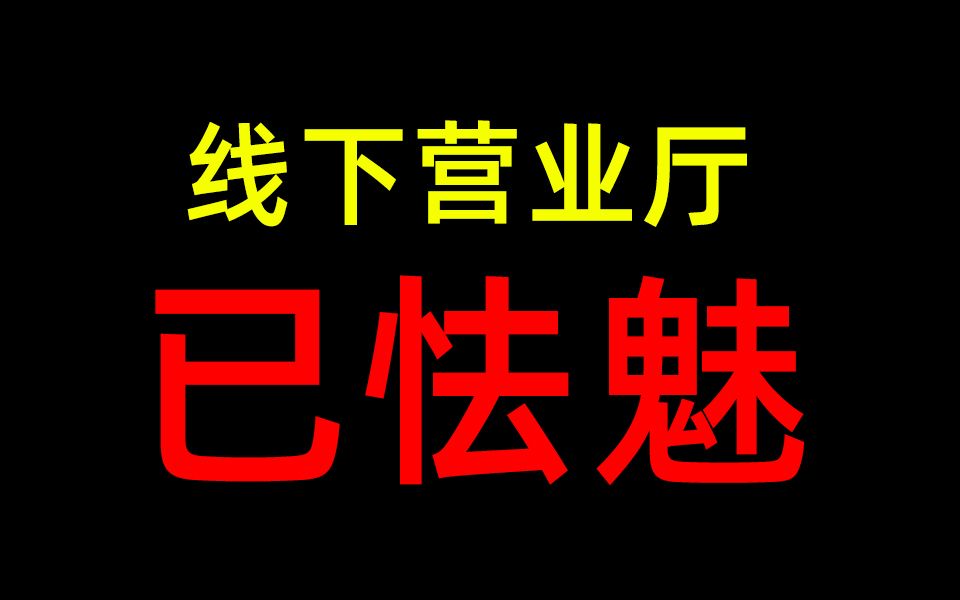 19元192G广电祥龙卡一出,线下营业厅彻底没戏了!2024流量卡大忽悠表哥联通电信移动流量卡29元19元流量卡推荐手机卡电话卡电信TL卡192G广电升龙...