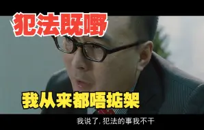 Download Video: “你恭咩喜啧？我话翻去话俾我老婆听”窃听风云粤语cut9