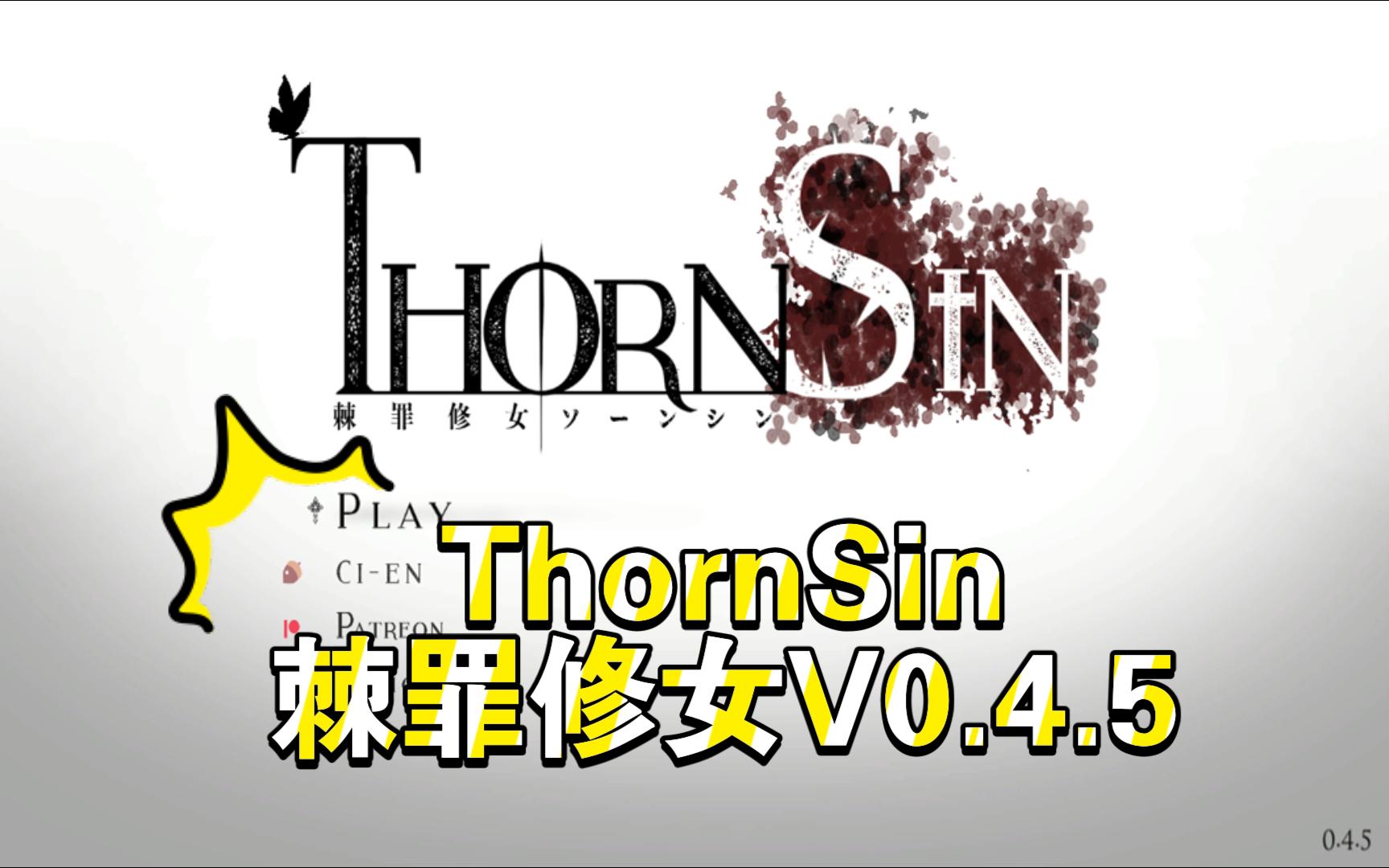【act/绅士/横版】thornsin棘罪修女v0.4.