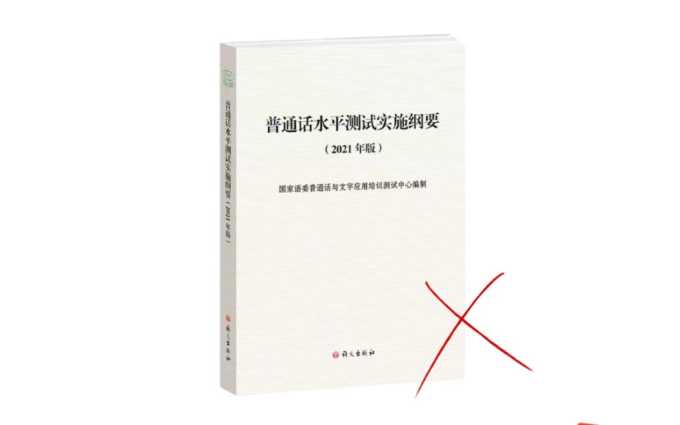 2024年普通话想一次过二甲的同学一定要看完这期视频…2024普通话考试改革了!哔哩哔哩bilibili