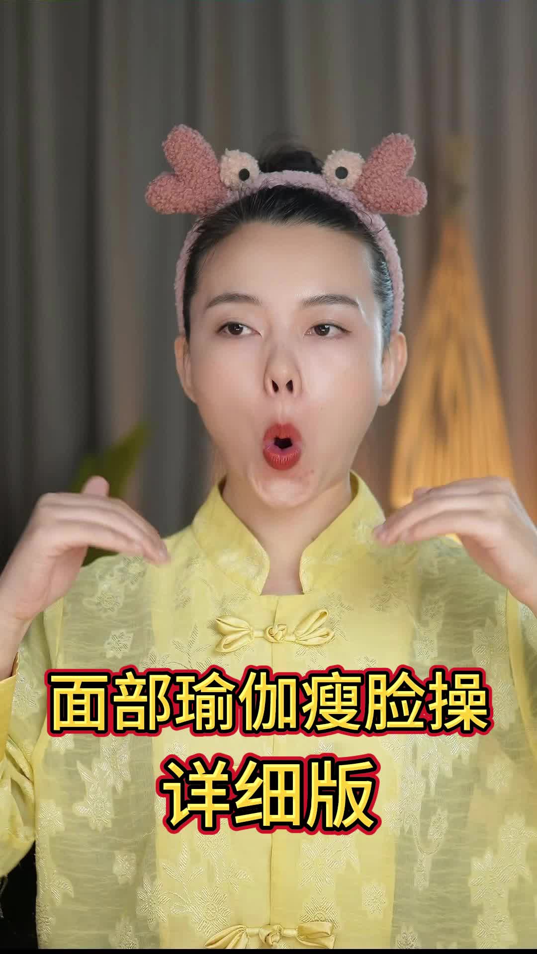 每天一分钟,一起来练面部瑜伽瘦脸操
