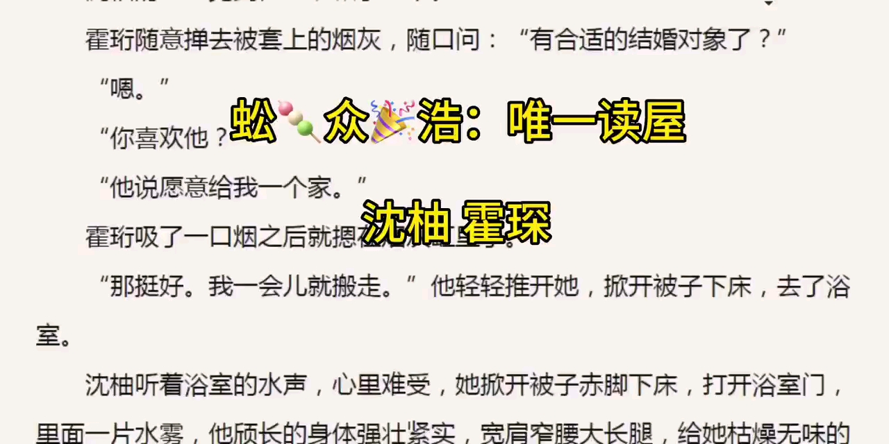 独家热文阅读《沈柚霍琛》沈柚霍琛哔哩哔哩bilibili