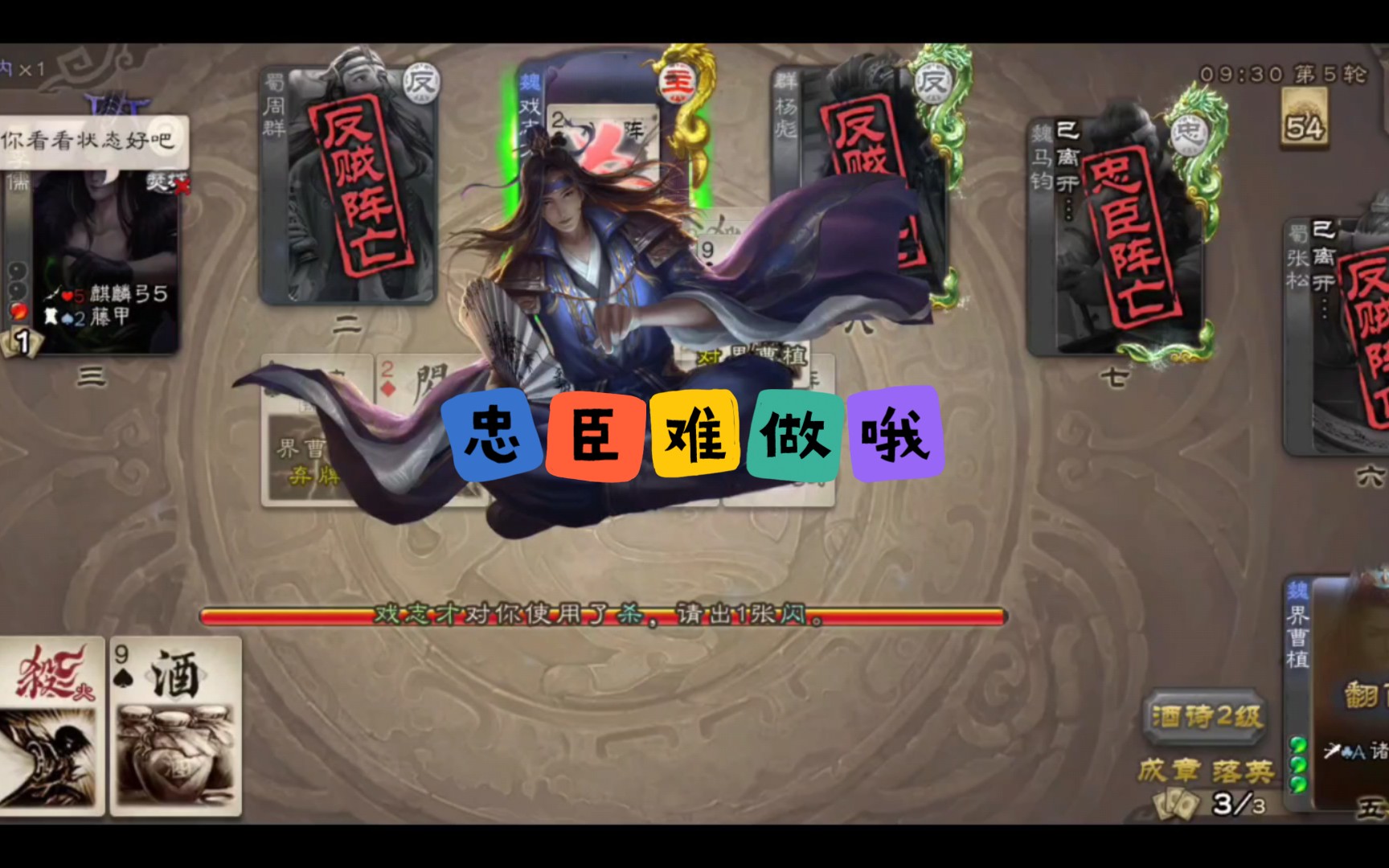 三国杀——忠臣真的真的难当