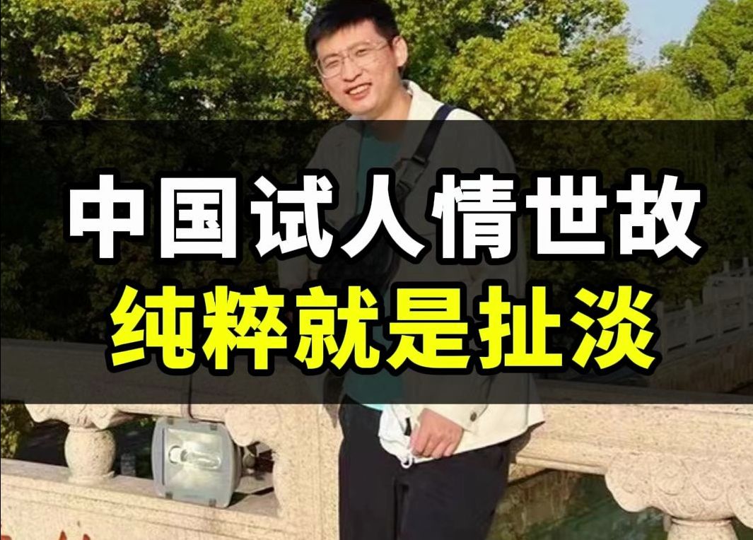 [图]中国式人情世故，纯粹就是扯