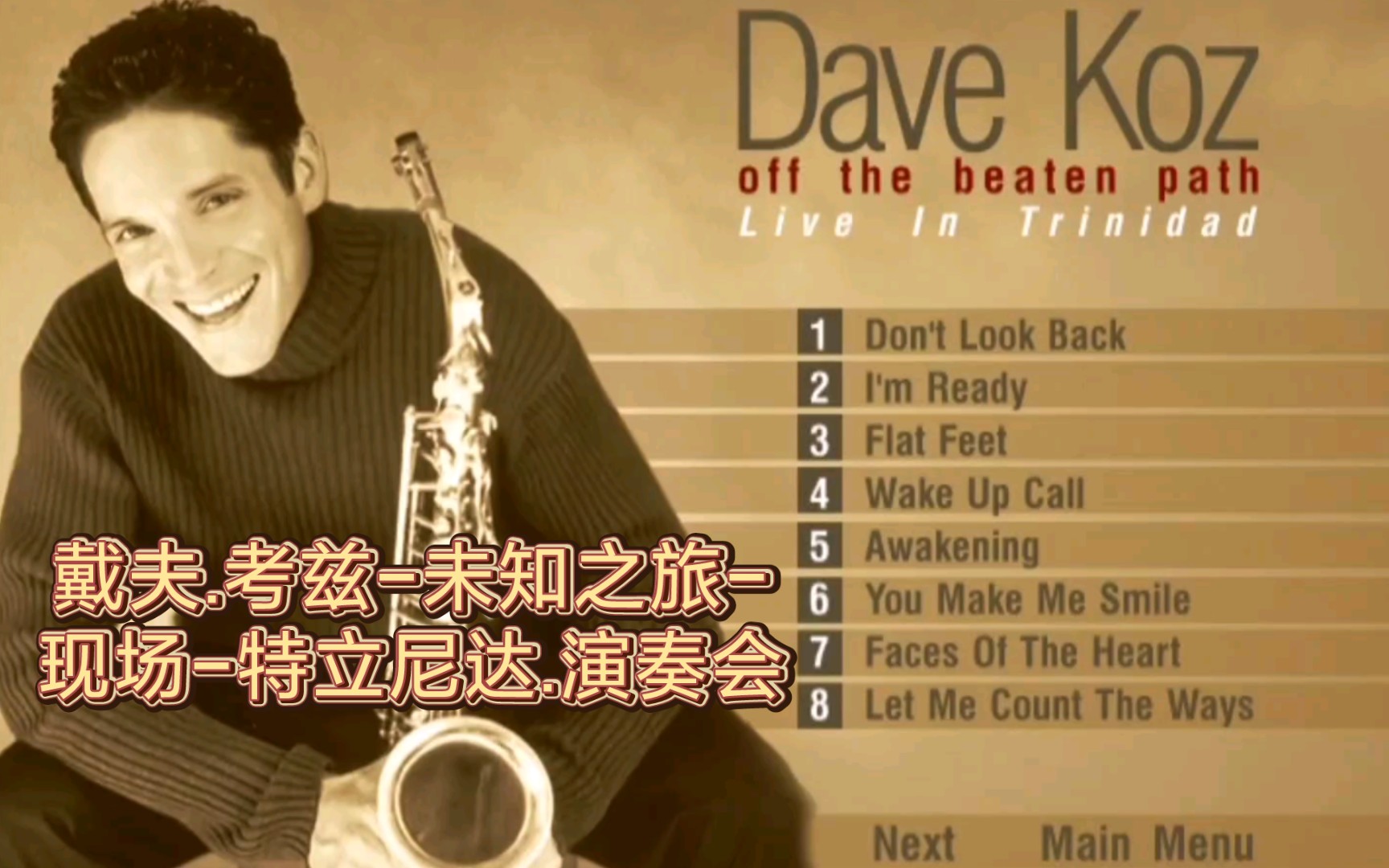 [图]Dave Koz - Off The Beaten Path - Live In Trinidad 戴夫.考兹-前往未知的地方-现场-特立尼达.演奏会