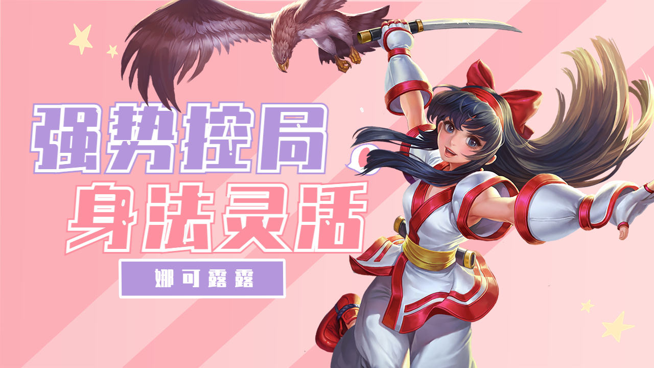 娜可露露完美双杀,燃情时刻展现超强战斗力!