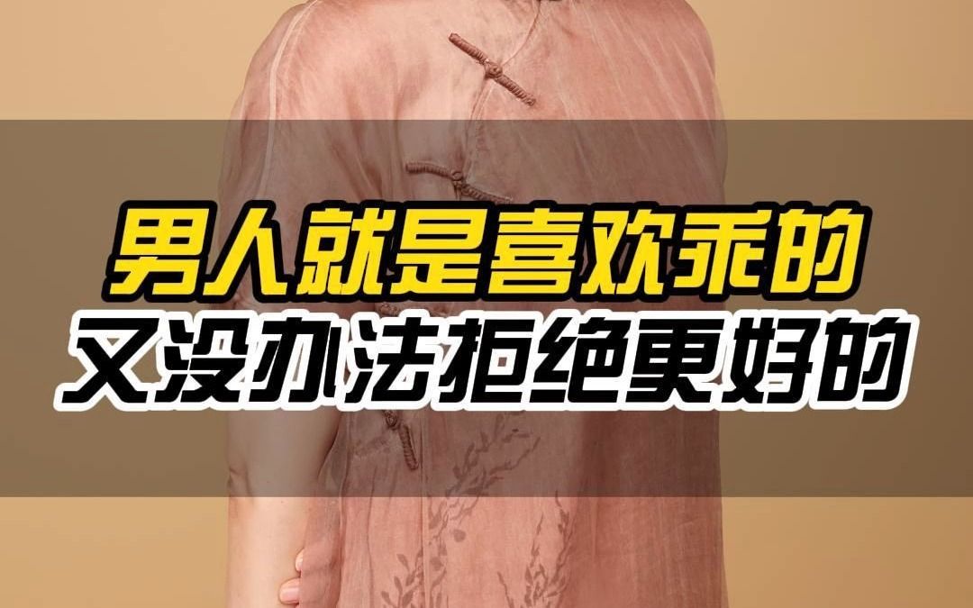 男人的本性就是如此哔哩哔哩bilibili