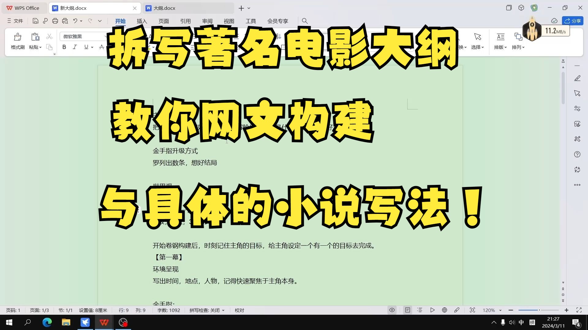 [图]网文宝典！拆写著名爆火电影，教你如何完整的构建一本网文，保证你看的懂，学得会，能入行！