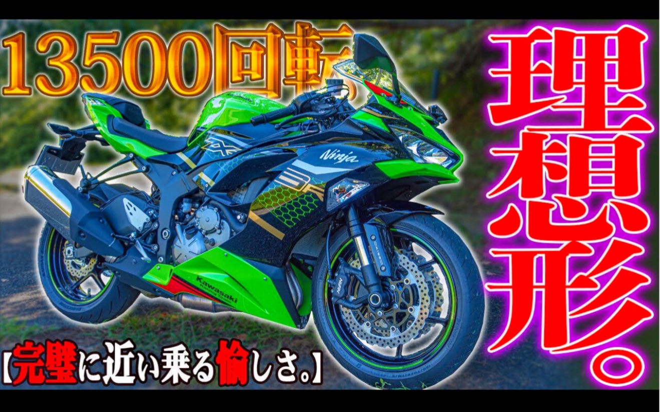 【川崎ZX6R】川崎2020 Kawasaki ZX6R 4缸4気筒の気持ち良さ全开の Kawasaki「ZX6R」试乘体验(生肉)哔哩哔哩bilibili