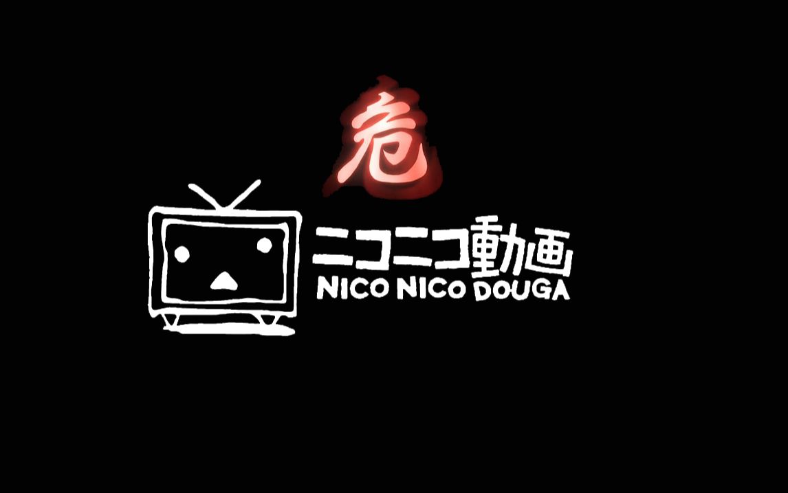 Niconico正面临建站以来的最大危机!哔哩哔哩bilibili游戏杂谈