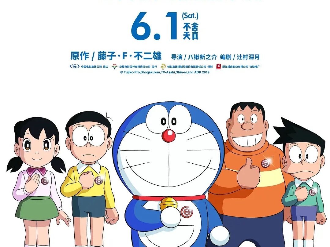 【中配版】《哆啦a梦:大雄的月球探险记》(2019)