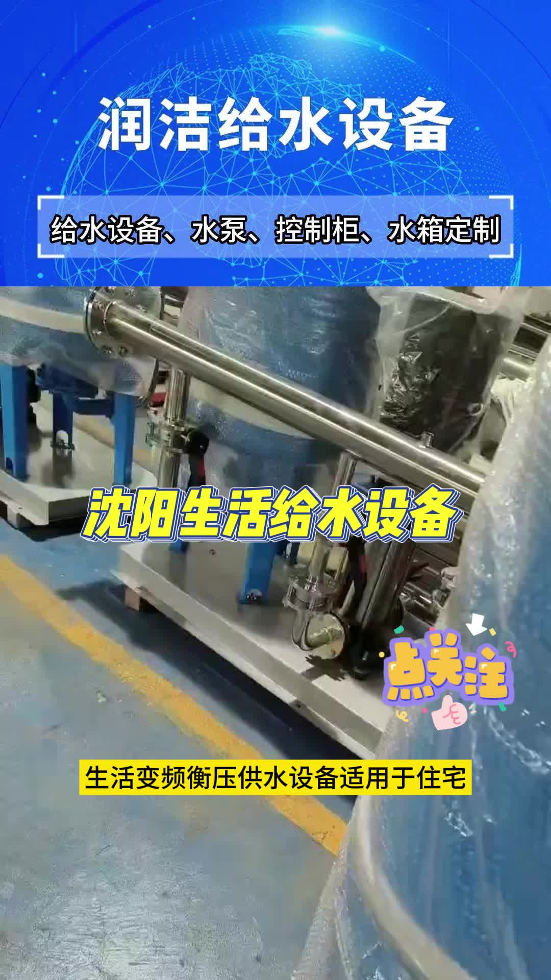 生活变频恒压供水设备适用于住宅、公寓、商业建筑等需要稳定水压供水的场所.它能够提供舒适、便捷且节能的供水体验.哔哩哔哩bilibili