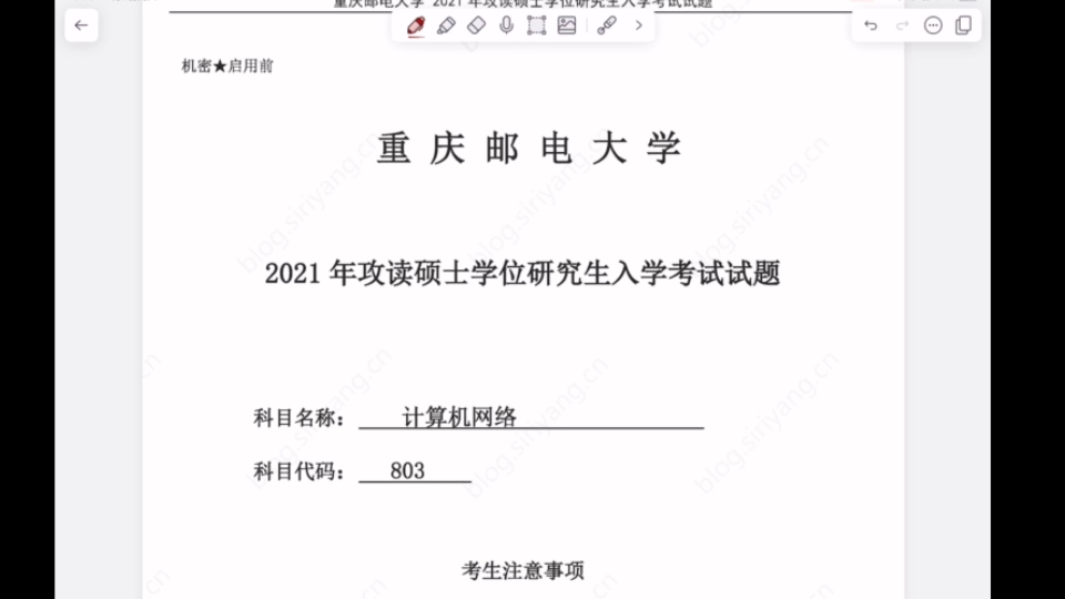 计算机网络重庆邮电大学2021年803考研真题讲解哔哩哔哩bilibili