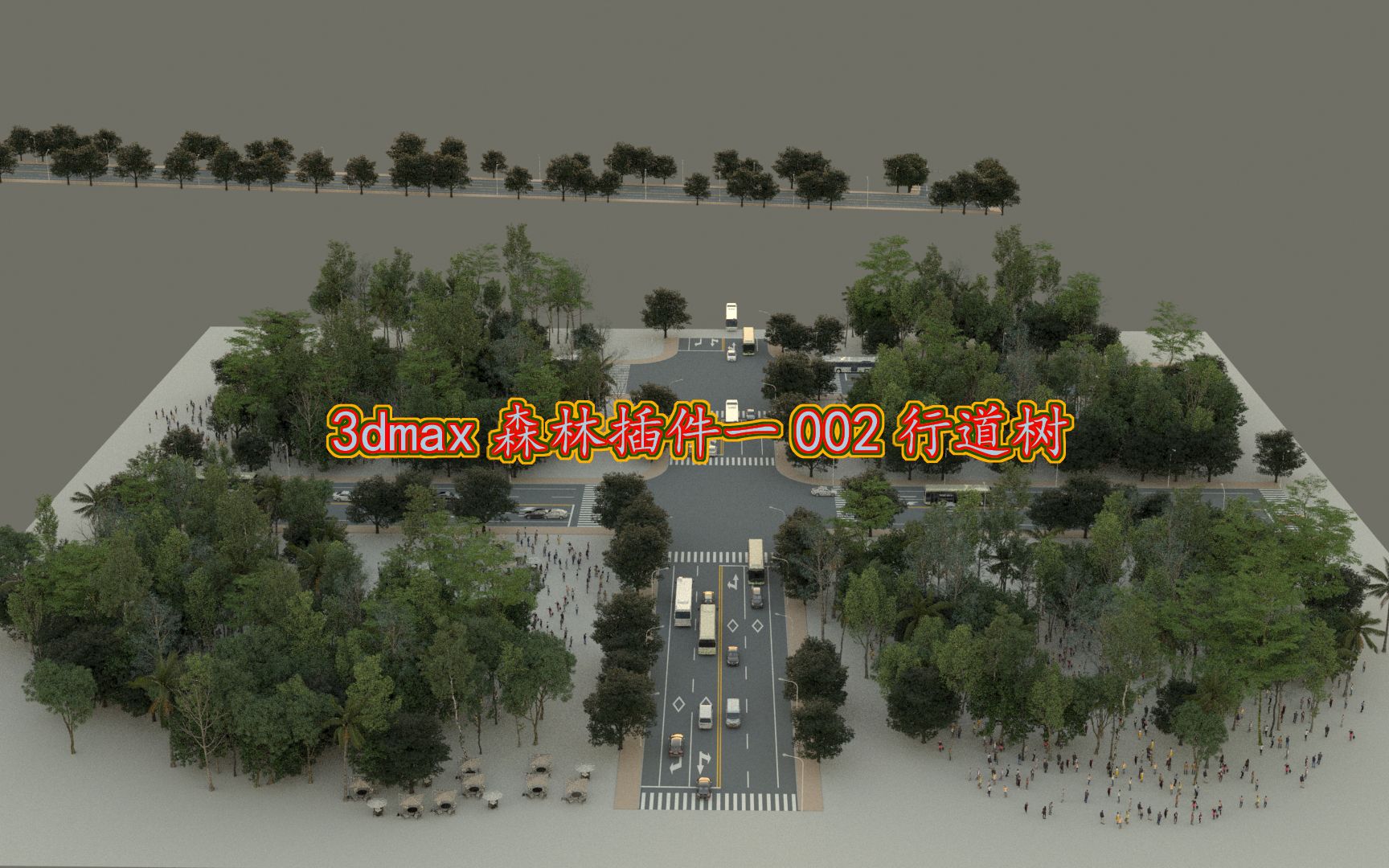 3dmax森林插件一002行道树哔哩哔哩bilibili