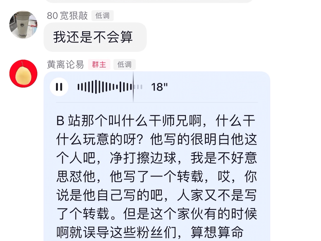 黄离老师(黄离论易)语音亲证b站甘师兄非他本人视频,相信各位易友对黄离老师的嗓音非常熟悉了!!!哔哩哔哩bilibili