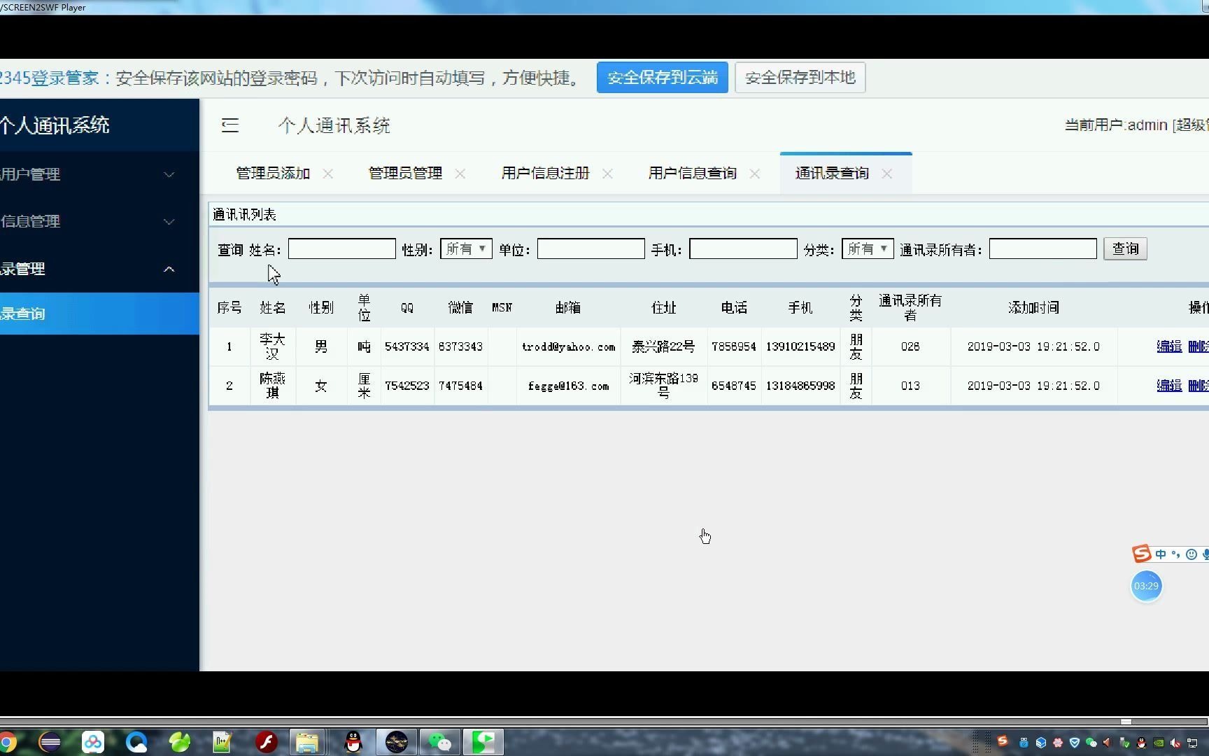 jsp005ssm的个人通讯录系统java毕业设计哔哩哔哩bilibili