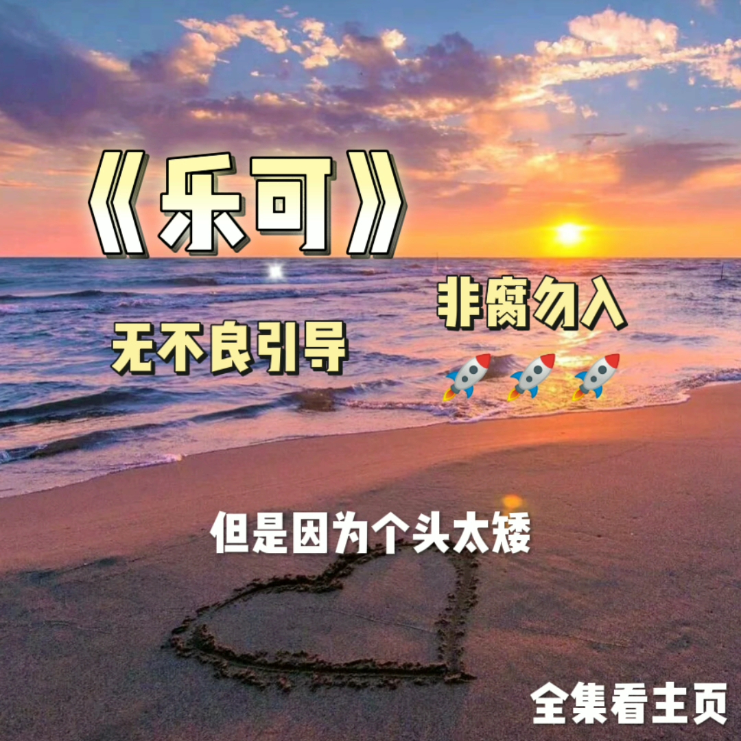 [图]《乐可》广播剧