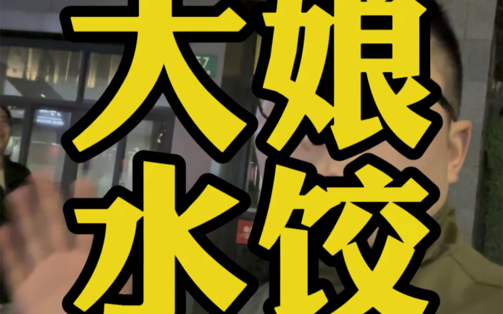 上海徐家汇天钥桥路,开了10多年的大娘水饺也没了,每天路过都没发现,看新闻才知道,好突然哔哩哔哩bilibili