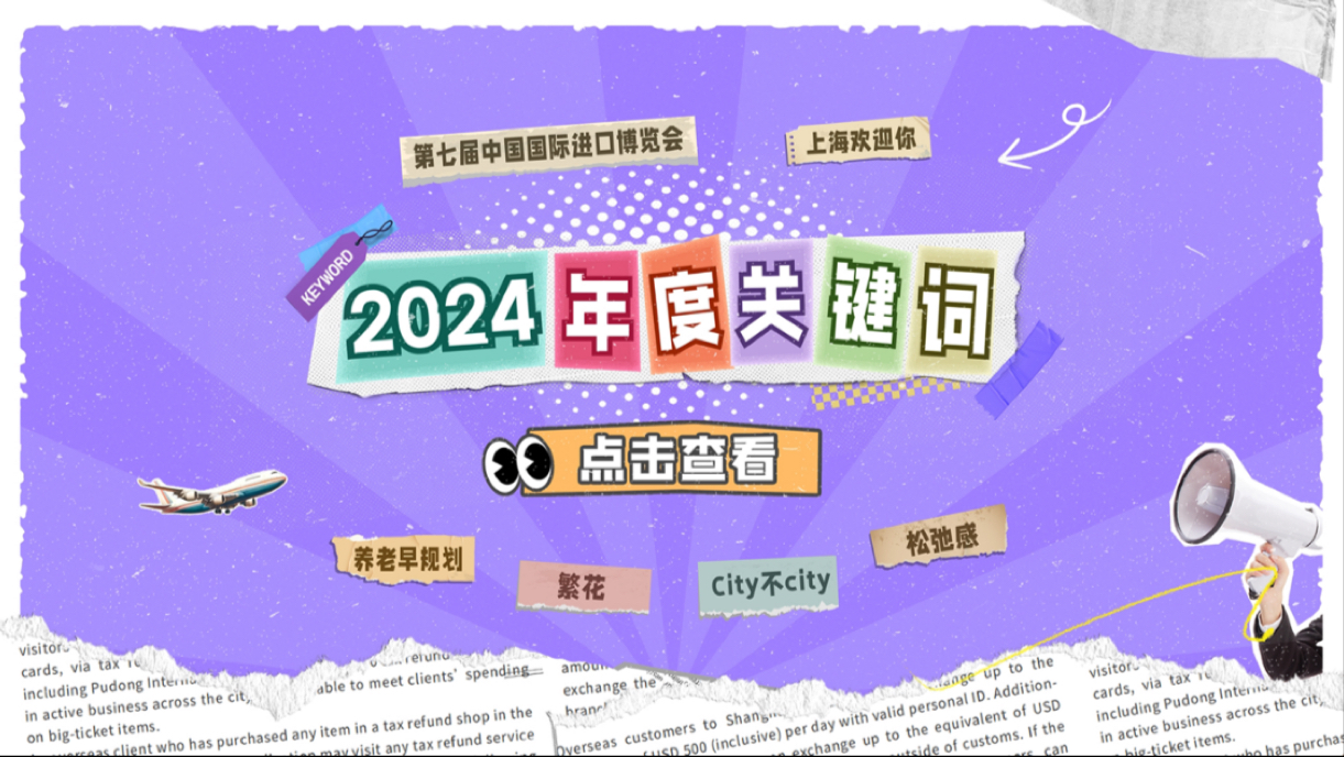 点击查看2024年度关键词哔哩哔哩bilibili