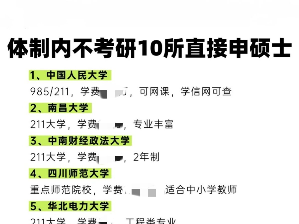 适合体制内的硕士!!费用1.5w+,两年拿证还不用考...哔哩哔哩bilibili